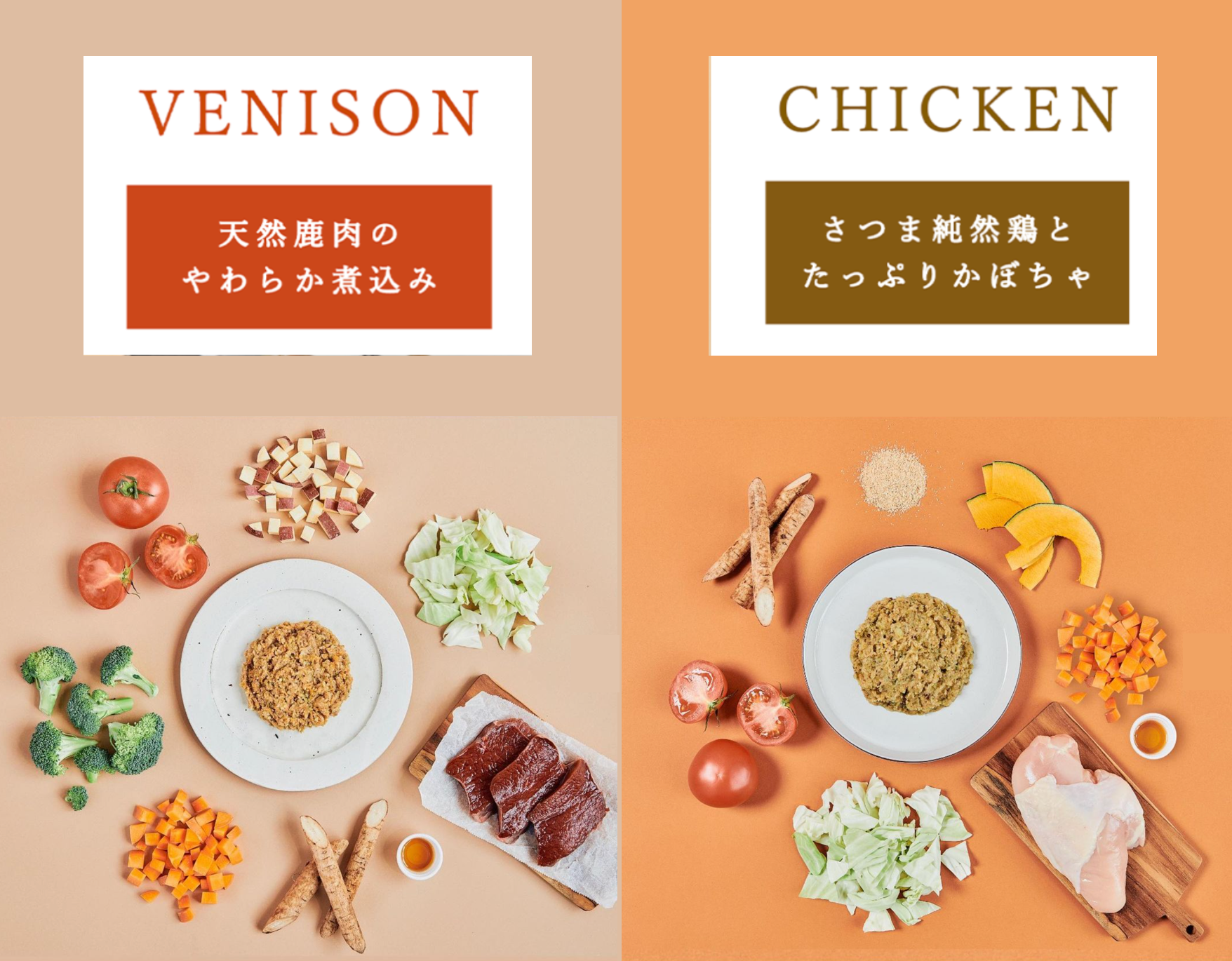 【送料無料・継続コース】2種入り（チキン＆鹿）