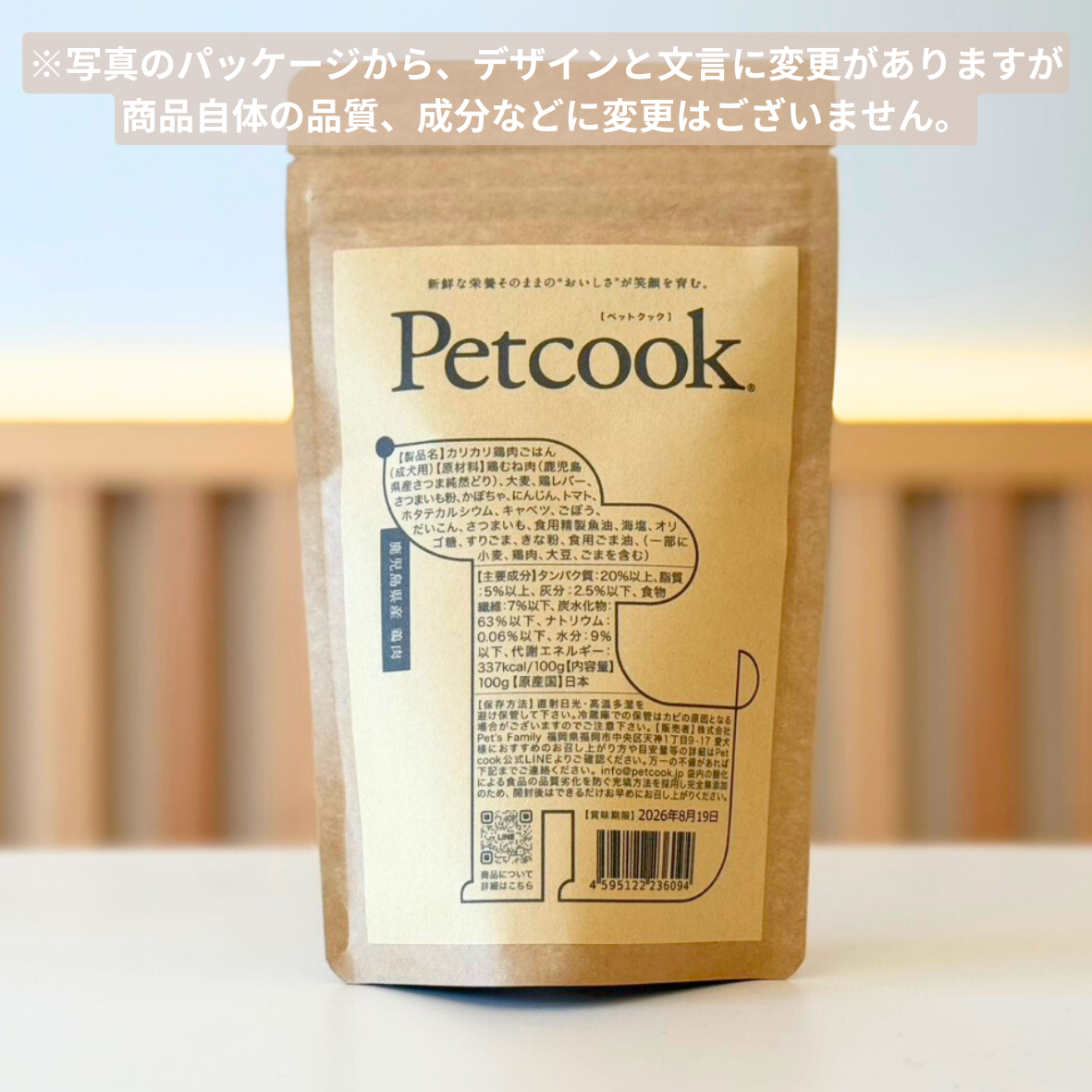 Petcook カリカリごはん（ドライ）※3/9より順次配送