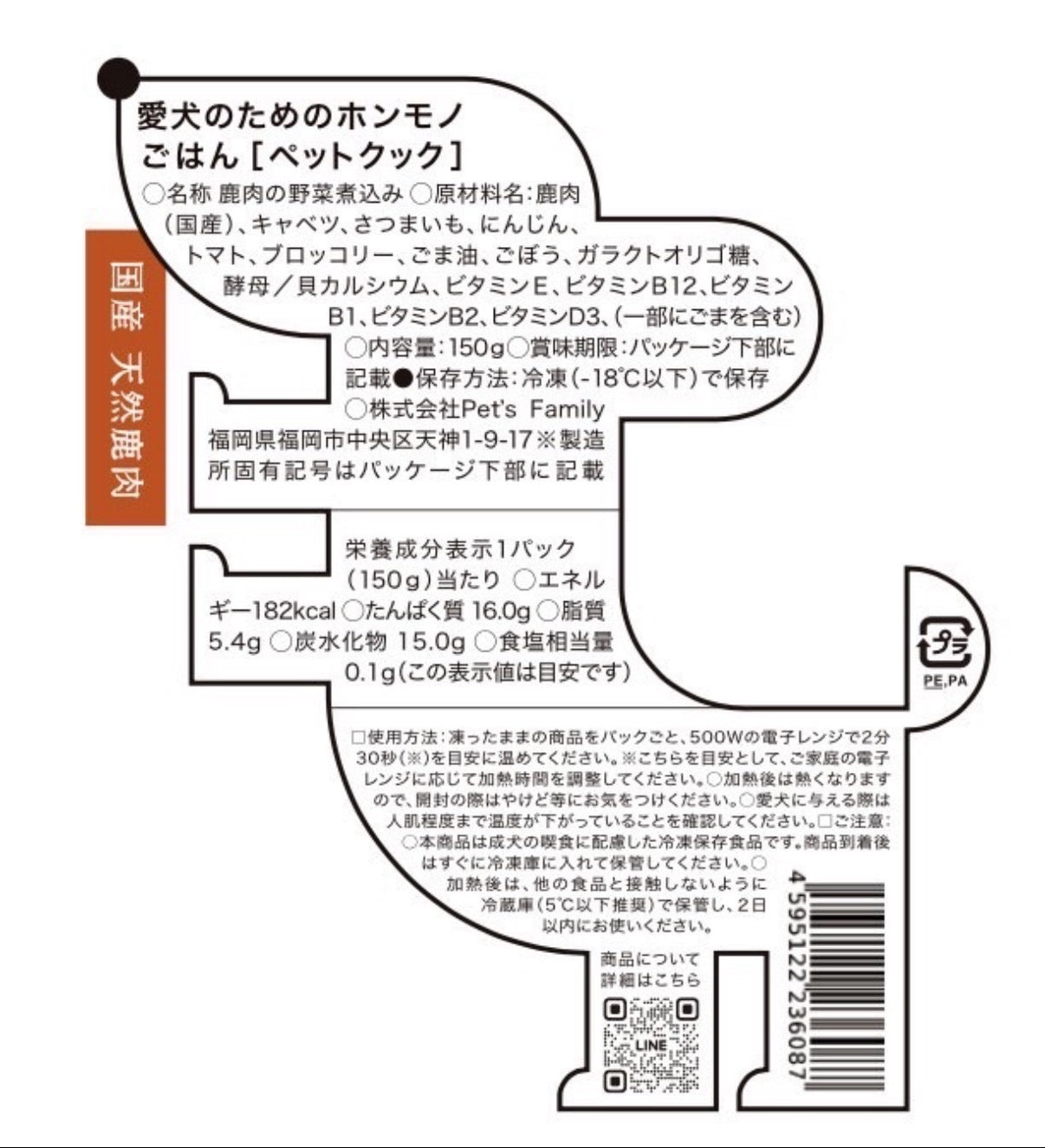 【送料無料】Petcook継続コース （鹿レシピ）