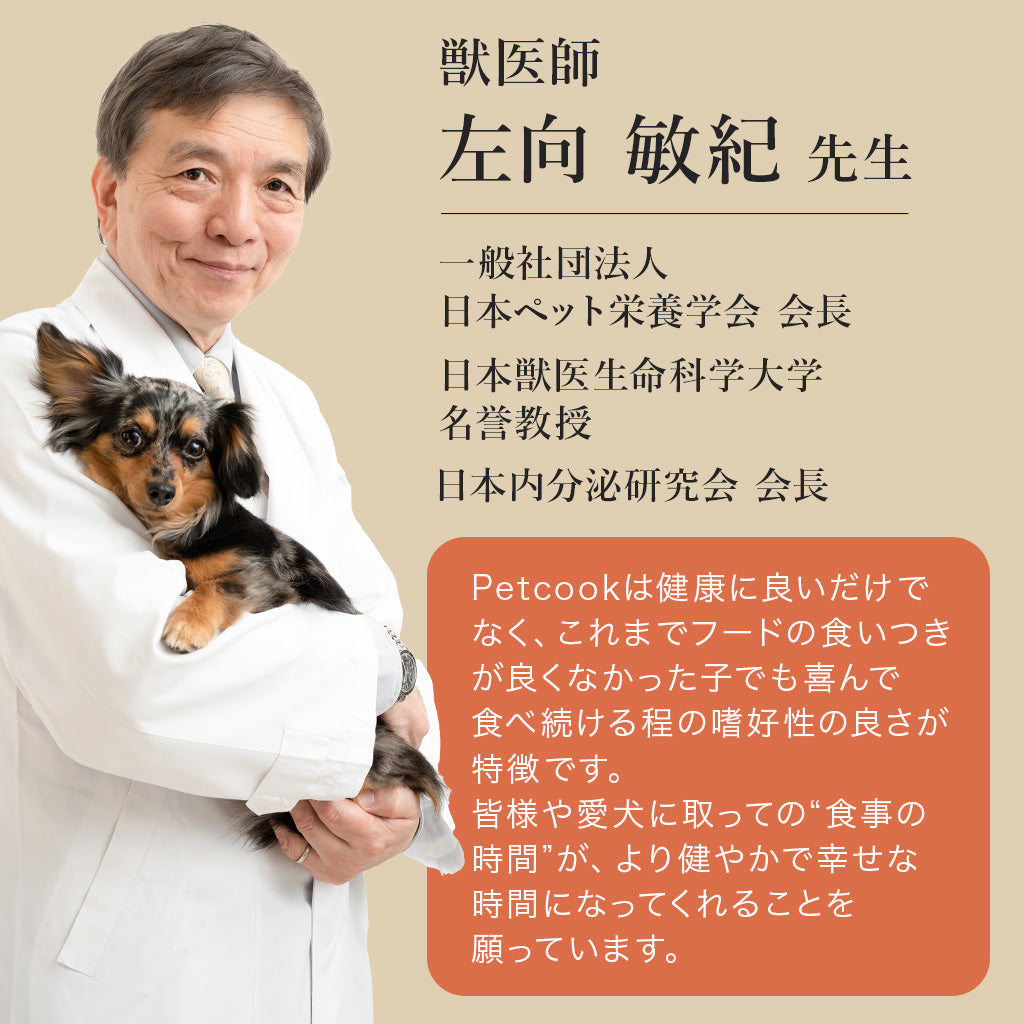 送料無料・Petcook継続コース（10パック入り）